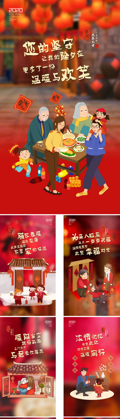 春节拜年系列图海报-源文件【享设计】