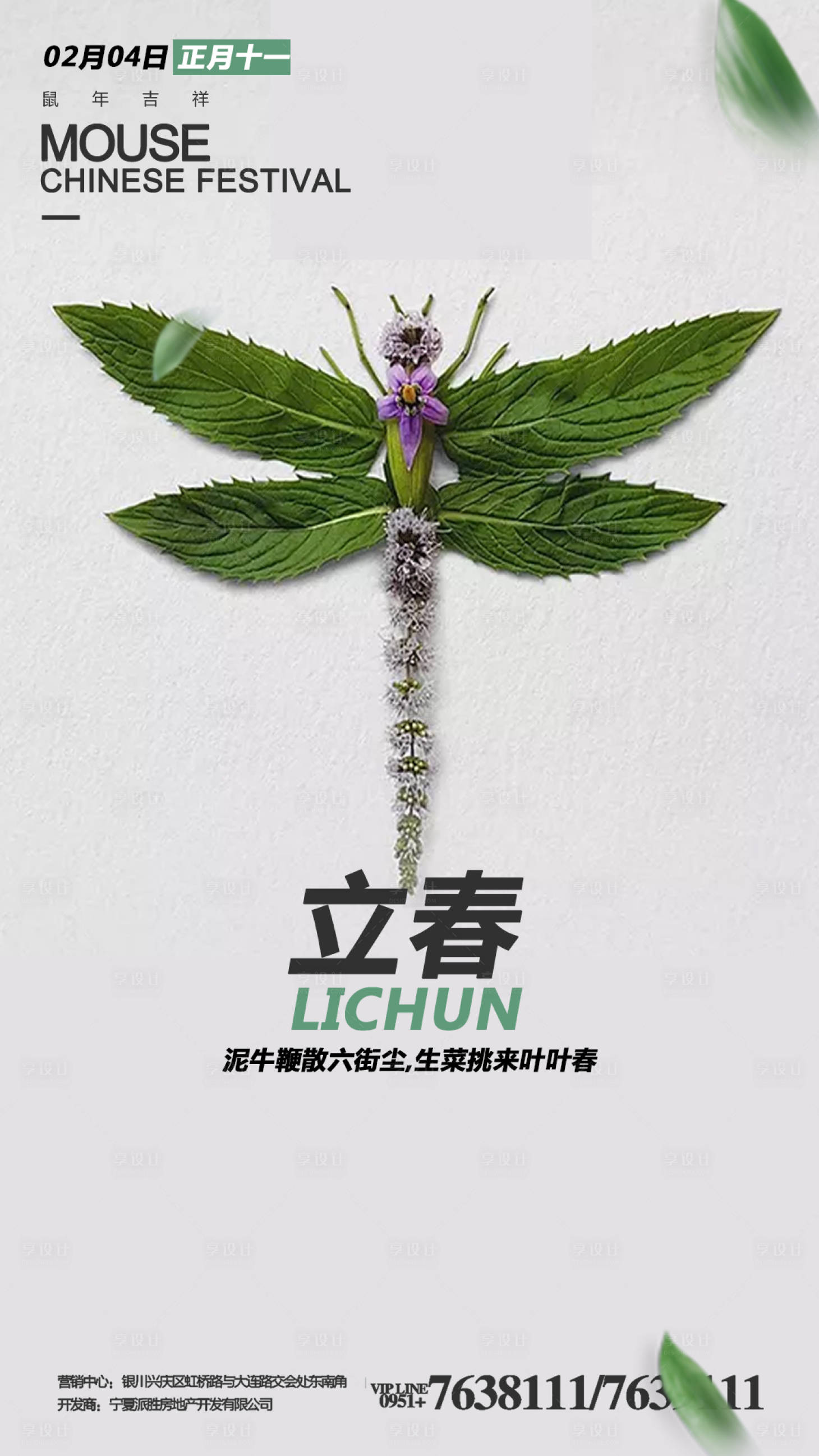 源文件下載【享設(shè)計】搜索編號：81950000360868777【立春二十四節(jié)氣移動端海報】
