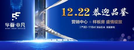 源文件下载【地产蓝金恭迎品尝广告展板海报】编号：50790000359619379