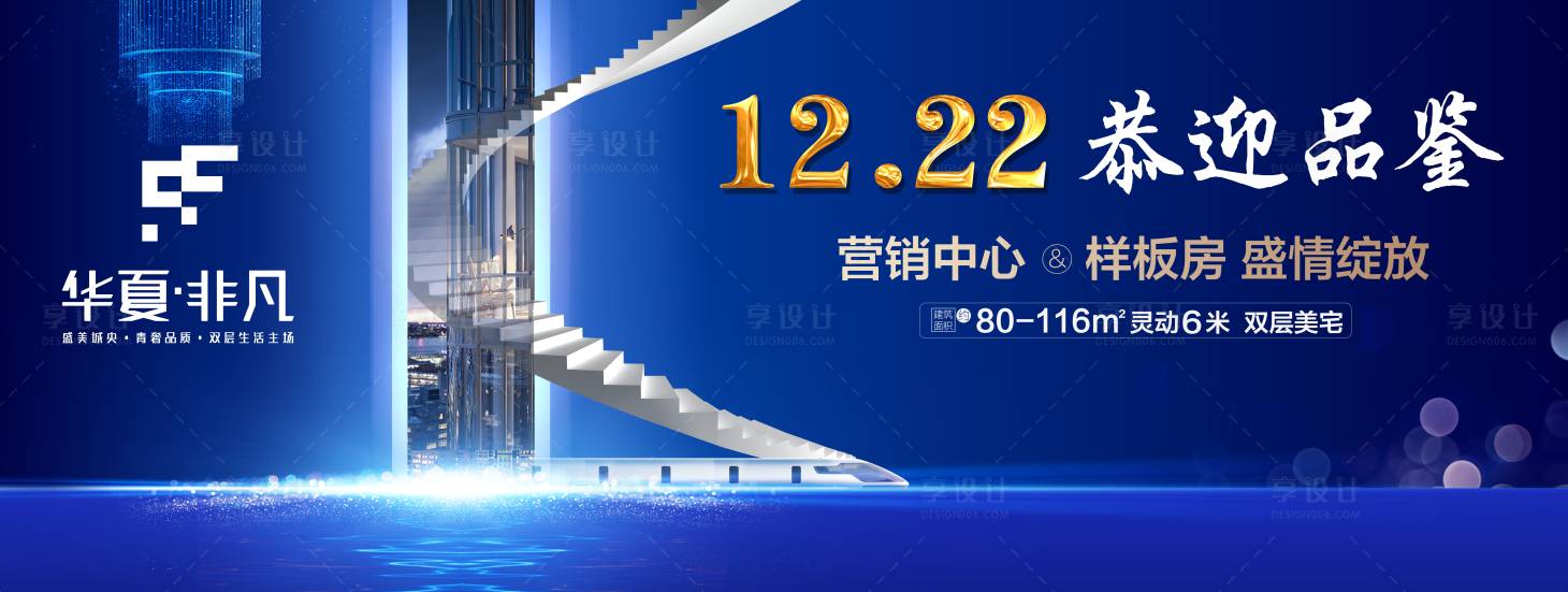 源文件下載【享設(shè)計(jì)】搜索編號(hào)：50790000359619379【地產(chǎn)藍(lán)金恭迎品嘗廣告展板海報(bào)】