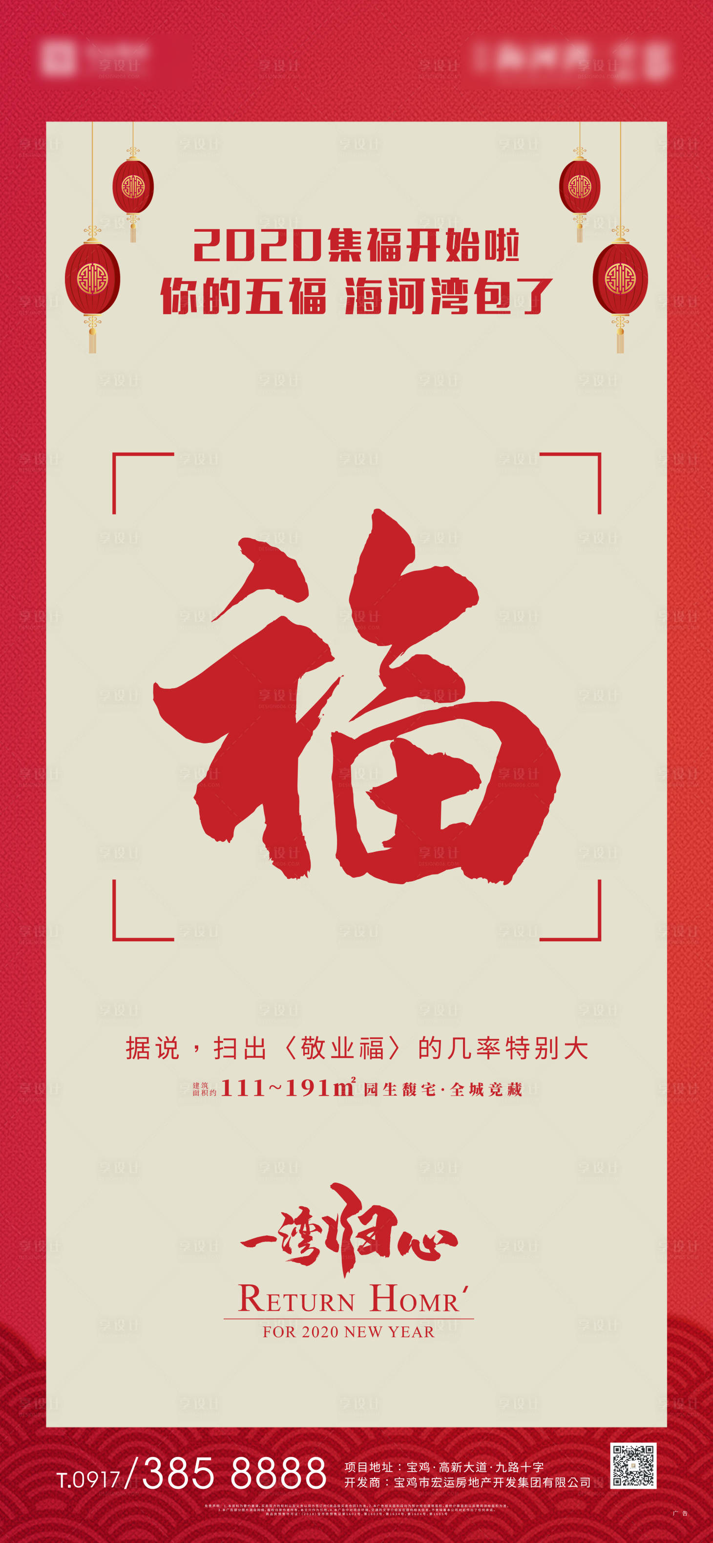 源文件下載【享設(shè)計(jì)】搜索編號(hào)：27720000365911395【地產(chǎn)集五福移動(dòng)端海報(bào)】