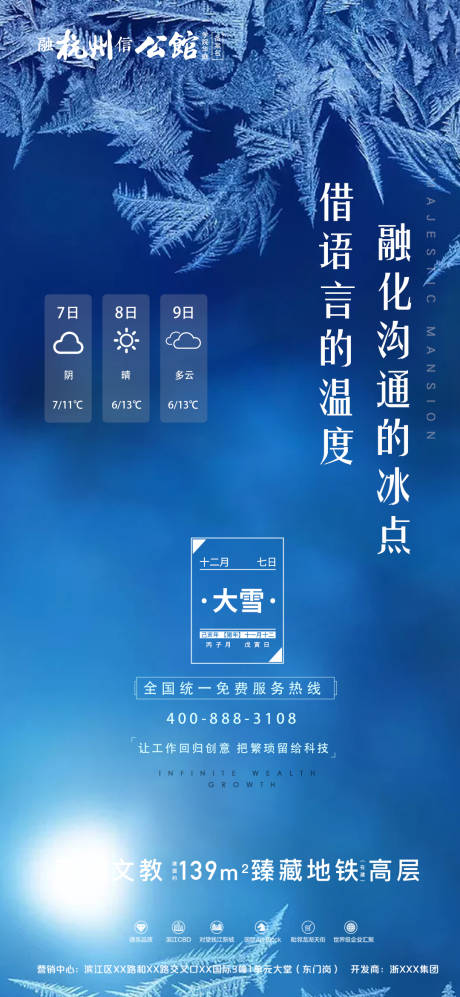 源文件下載【享設計】搜索編號：30700000372436821【大雪節氣微信海報】