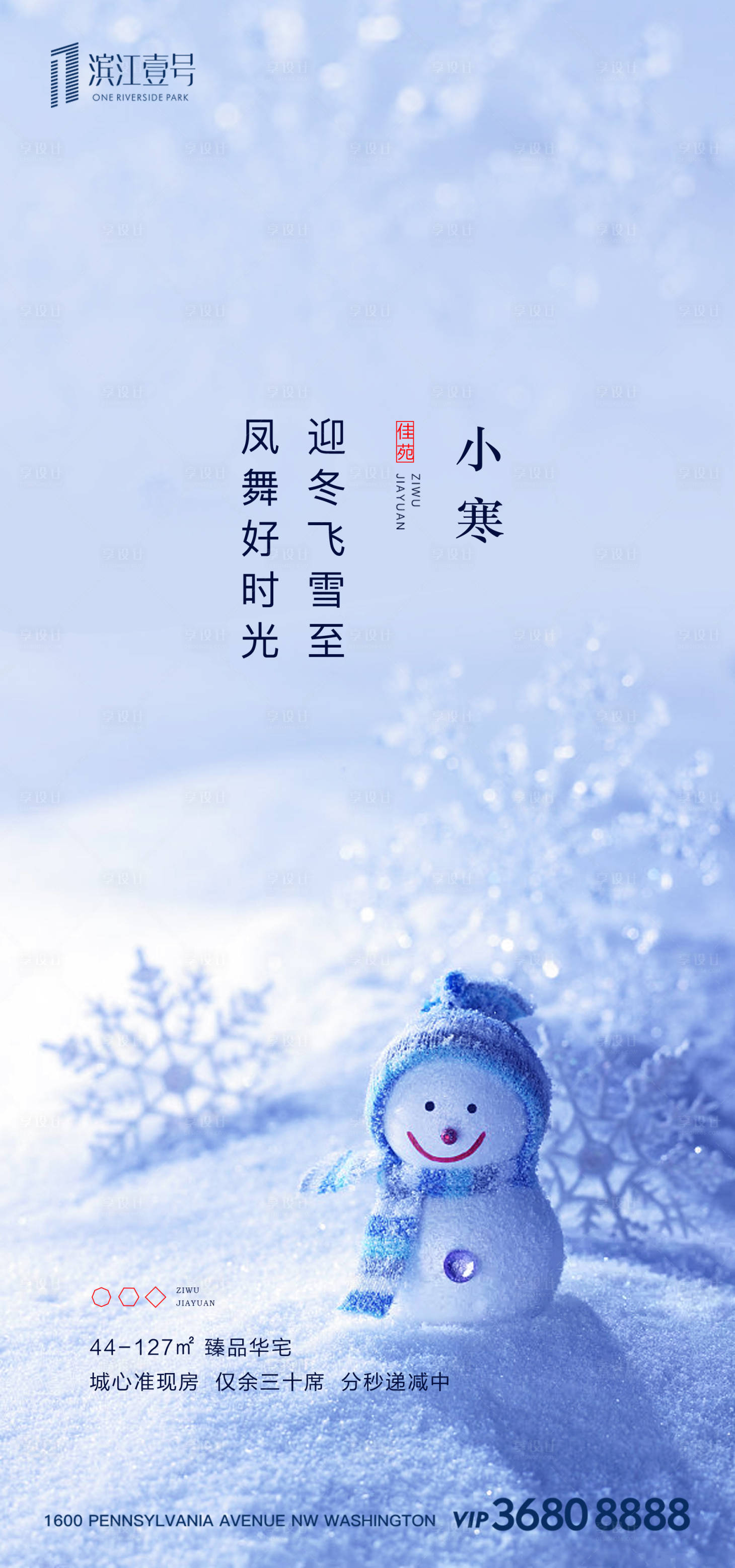 源文件下载【小寒节气地产移动端海报】编号：80080000326453416