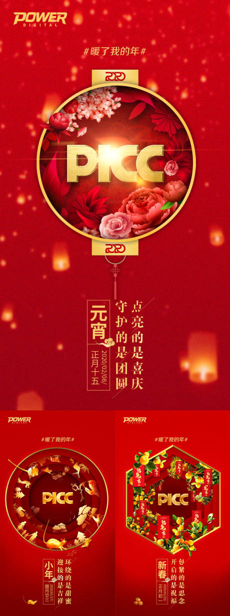 编号：20200119142514566【享设计】源文件下载-新年春节喜庆节日移动端海报系列