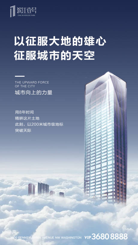 源文件下載【房地產云端城市寫字樓微信海報】編號：71100000331441634