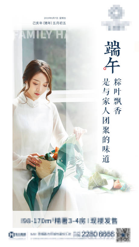 源文件下载【新中式地产端午节移动端海报】编号：80560000361624459