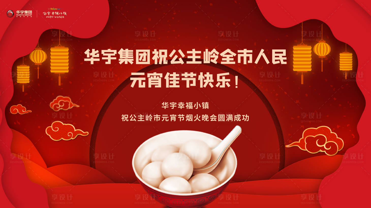 源文件下載【享設(shè)計(jì)】搜索編號(hào)：36790000376967342【房地產(chǎn)元宵節(jié)活動(dòng)展板背景板】