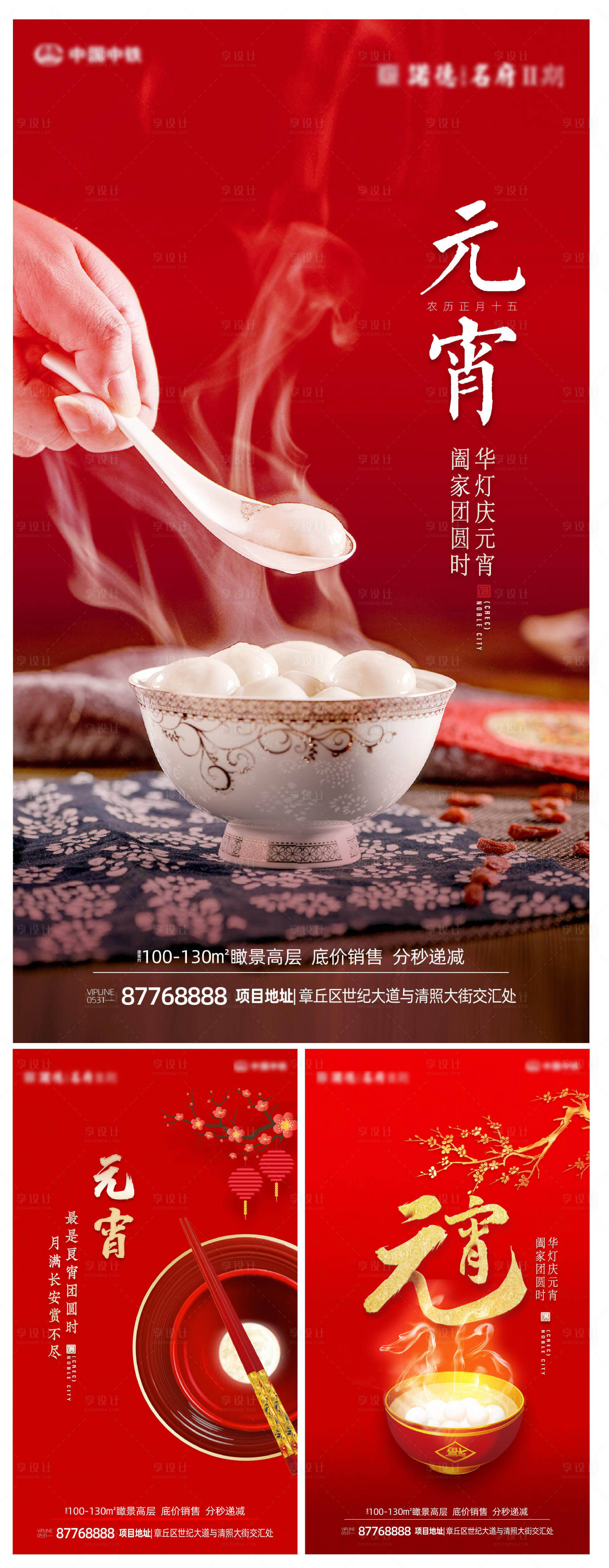 源文件下载【享设计】搜索编号：68020000358855521【房地产元宵节微信海报系列】