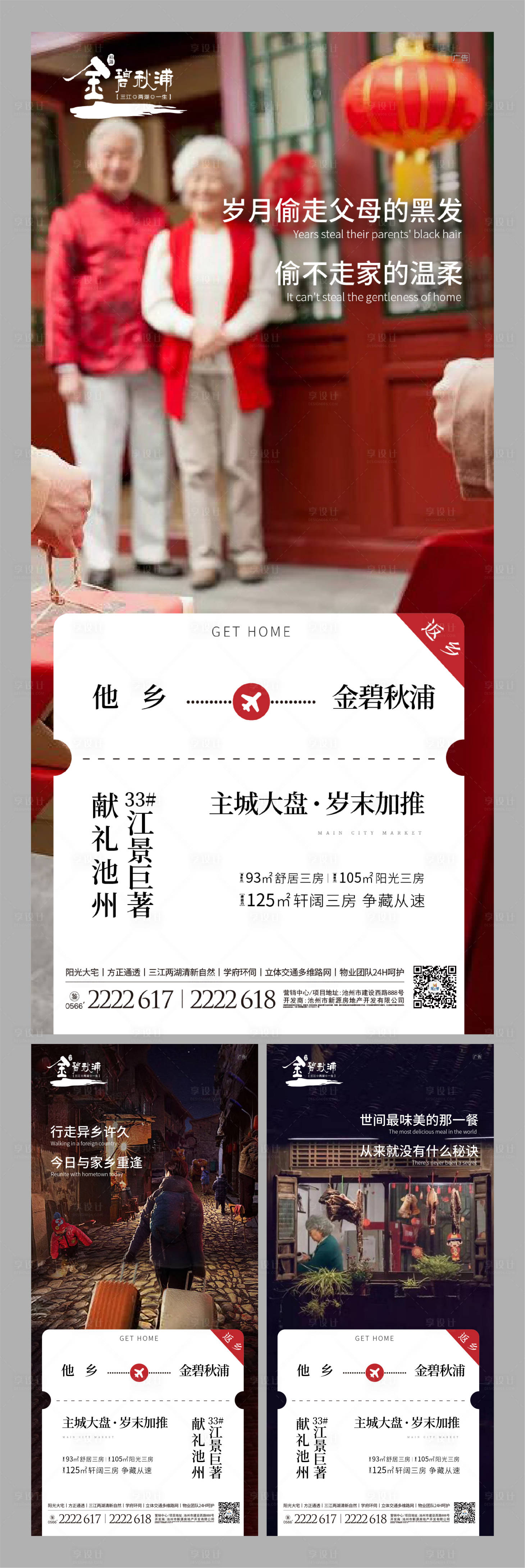 源文件下載【享設計】搜索編號：27580000362931169【房地產返鄉置業移動端海報系列】