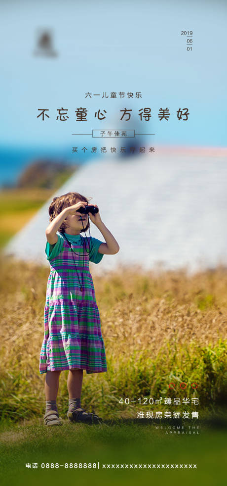 源文件下载【享设计】搜索编号：79610000379437745【地产六一儿童节海报】