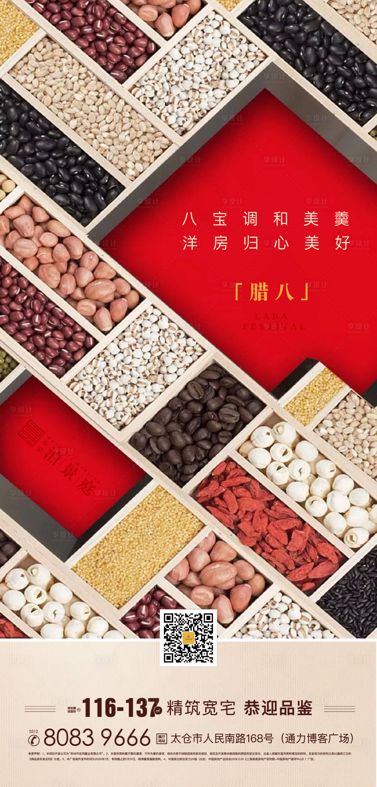 源文件下载【地产腊八节移动端海报】编号：54850000326256041