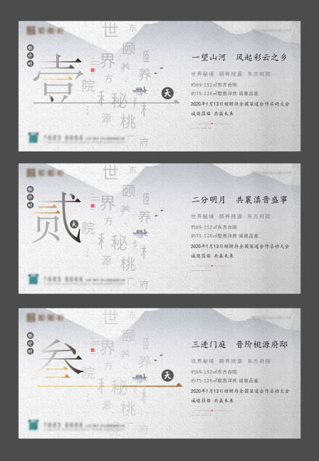 源文件下载【中式地产倒计时广告展板海报】编号：82260000359248243