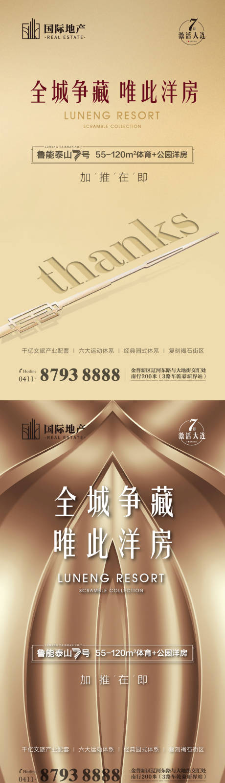 源文件下载【洋房地产金色质感系列海报】编号：22620000382377407