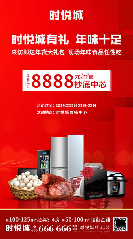 源文件下載【享設(shè)計(jì)】搜索編號(hào)：18300000331657257【地產(chǎn)年貨大禮包活動(dòng)海報(bào)】
