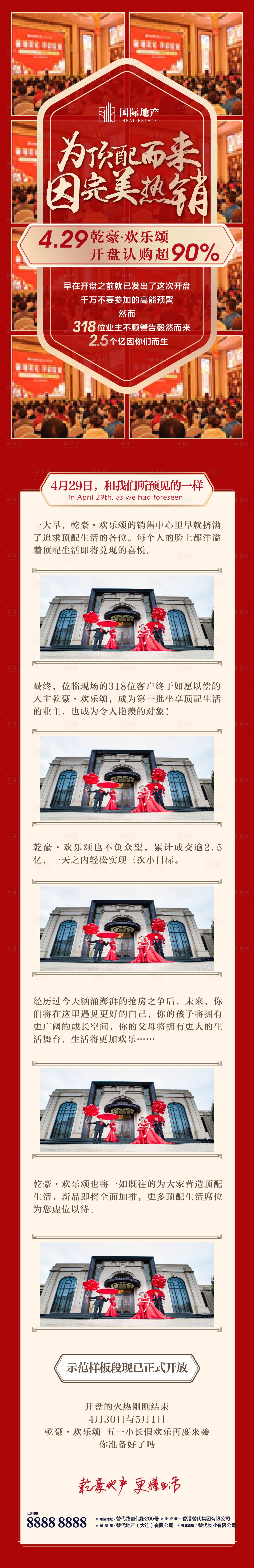 源文件下載【享設(shè)計】搜索編號：23370000384778950【紅色房地產(chǎn)頂配戶型開盤火爆熱銷長海報】
