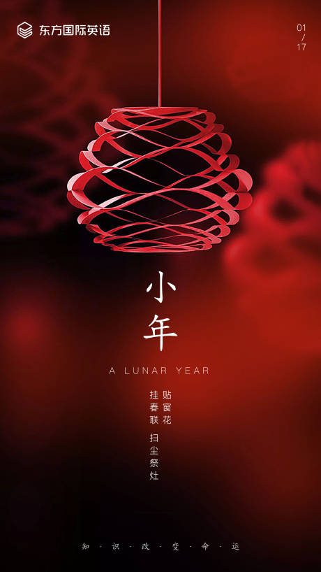 源文件下载【小年移动端海报】编号：84950000352167502