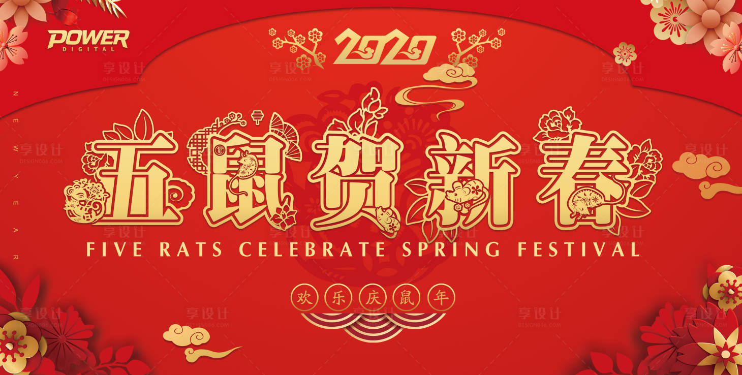 源文件下載【享設計】搜索編號：13720000348736023【大氣紅金鼠年新年春節賀歲展板】