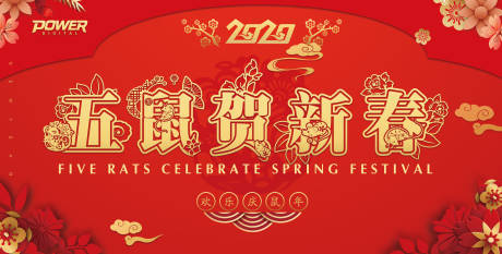 编号：20200109151758926【享设计】源文件下载-大气红金鼠年新年春节贺岁展板