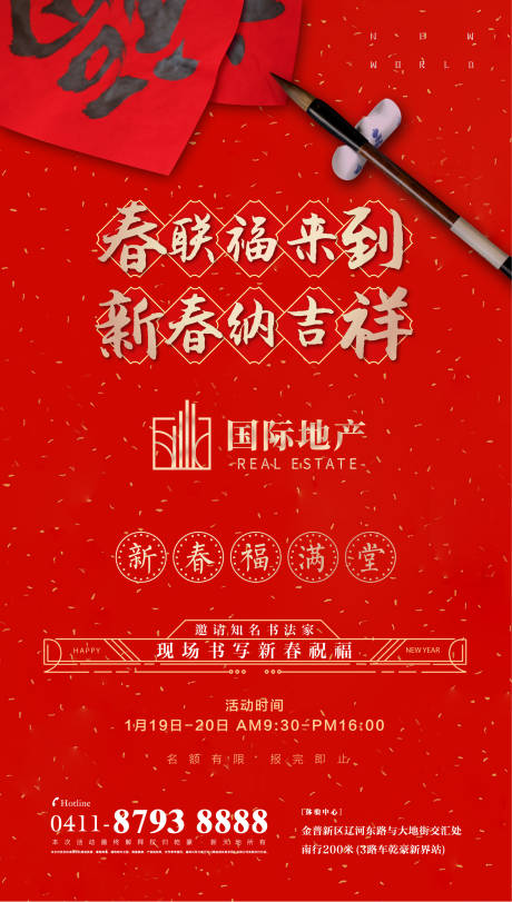 源文件下载【享设计】搜索编号：81680000326813435【红色房地产书法对联活动春节微信海报】