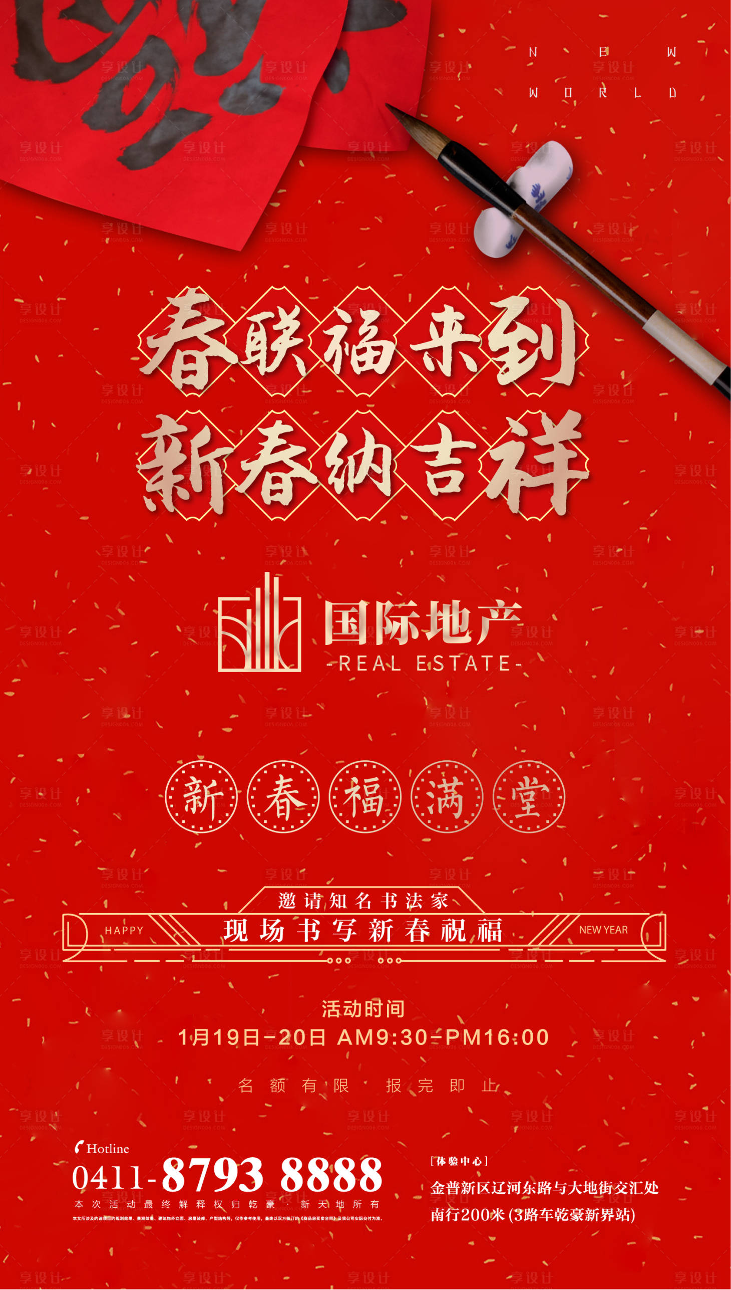 源文件下载【红色房地产书法对联活动春节微信海报】编号：81680000326813435