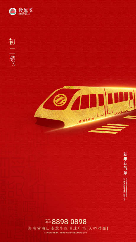 源文件下载【房地产过年喜庆海报】编号：96940000371029424