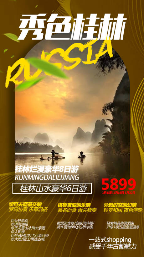 源文件下载【桂林山水旅游移动端海报】编号：59970000325911346