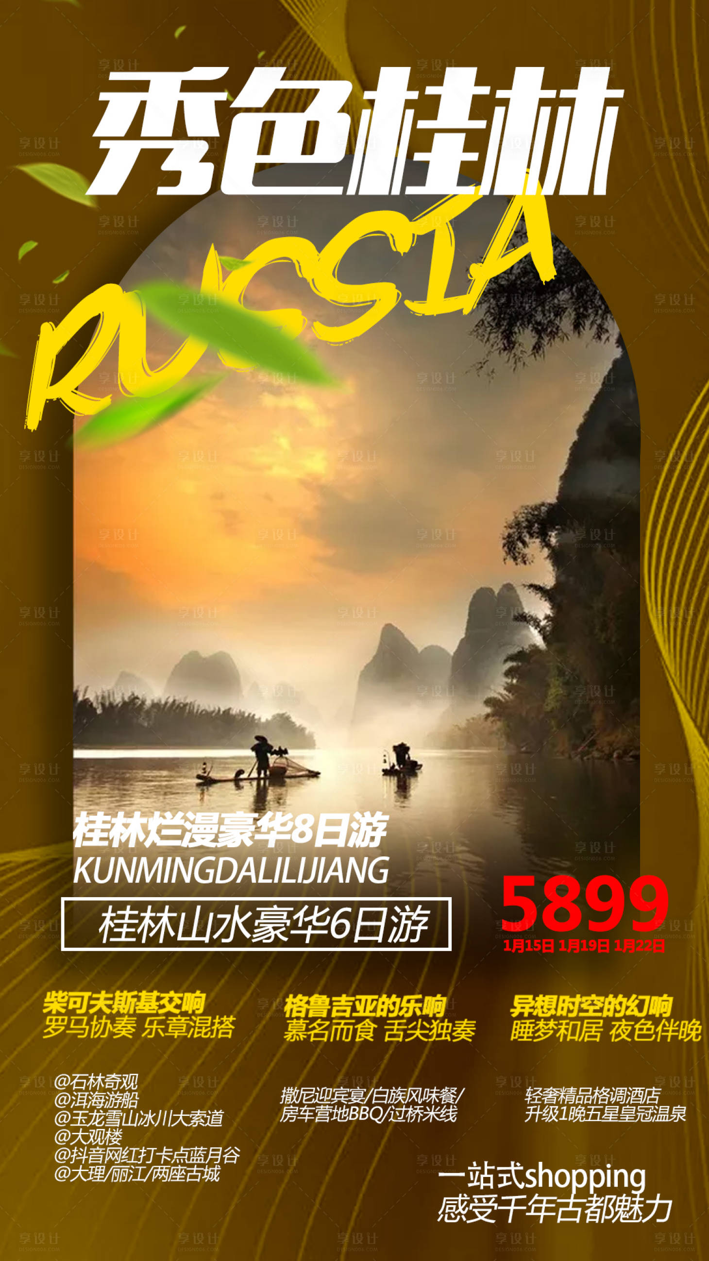 源文件下載【享設計】搜索編號：59970000325911346【桂林山水旅游移動端海報】