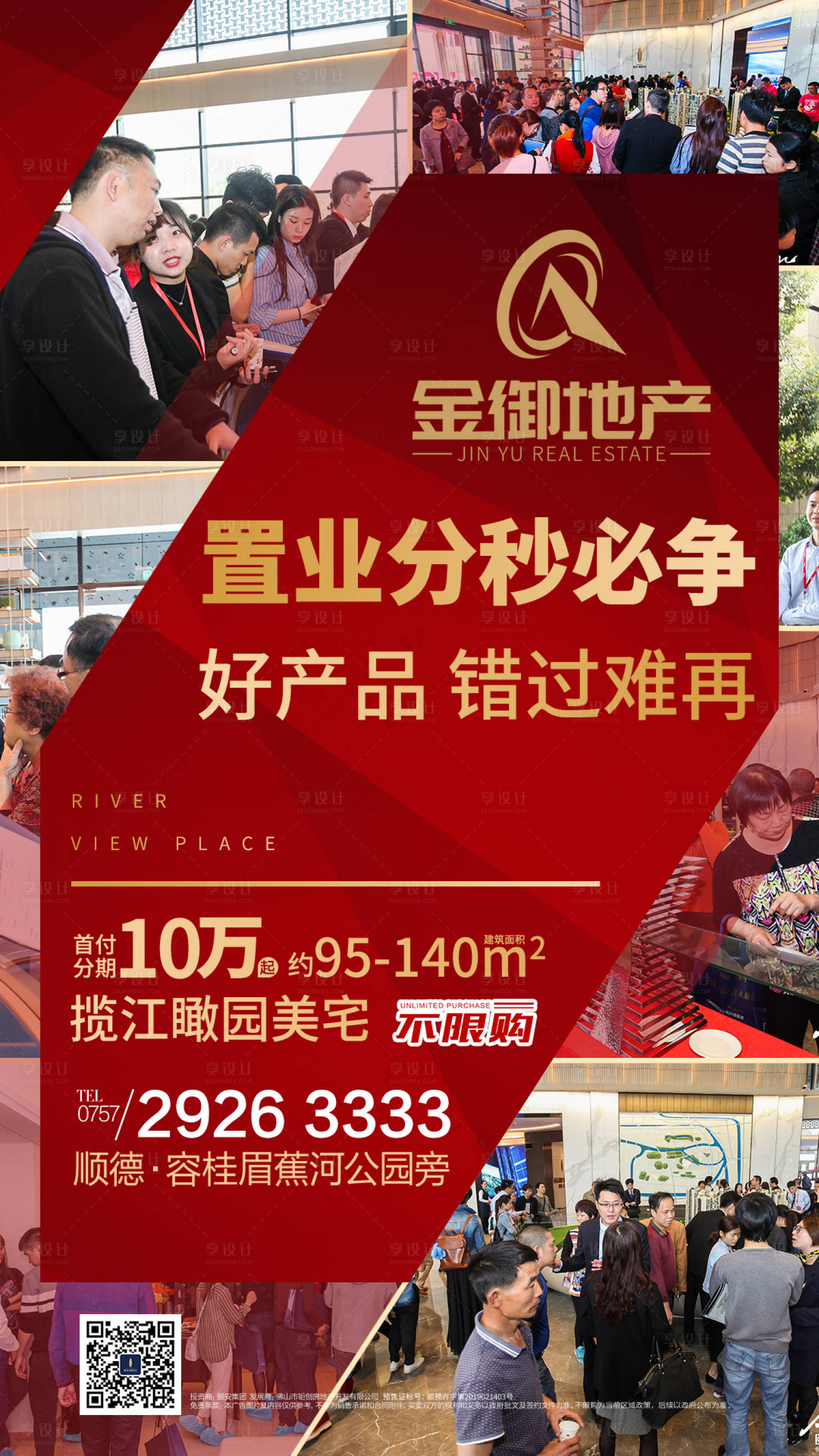 源文件下载【享设计】搜索编号：88570000350502657【房地产热销移动端海报】
