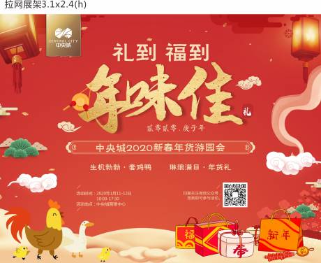 源文件下载【房地产春节礼到福到活动海报展板】编号：90150000351429273