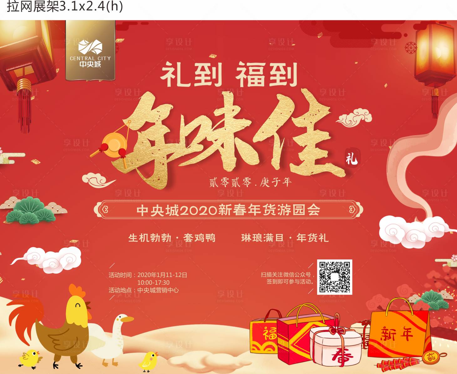 源文件下载【享设计】搜索编号：90150000351429273【房地产春节礼到福到活动海报展板】