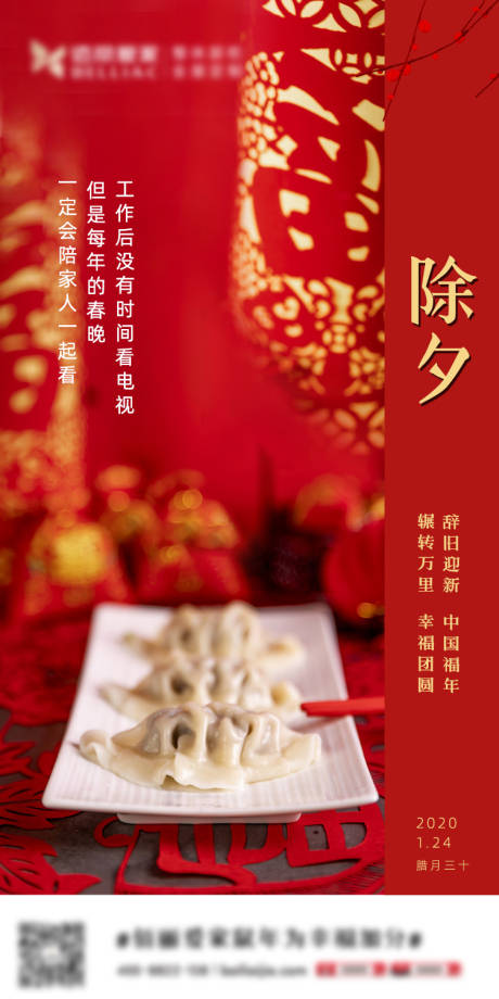 源文件下载【春节除夕移动端海报】编号：86670000361799975