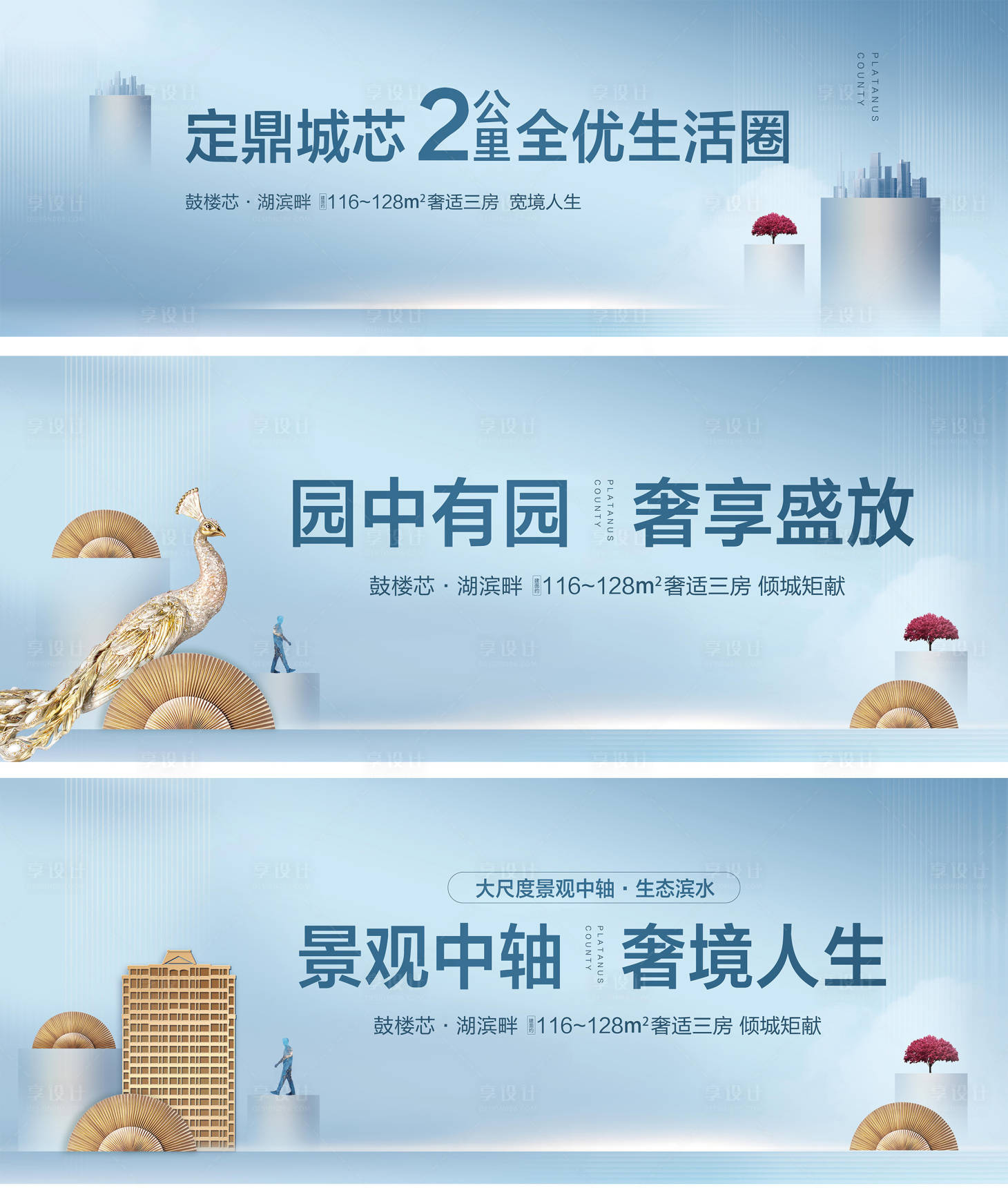 源文件下載【享設計】搜索編號：47020000374207062【大氣新中式地產廣告展板系列】