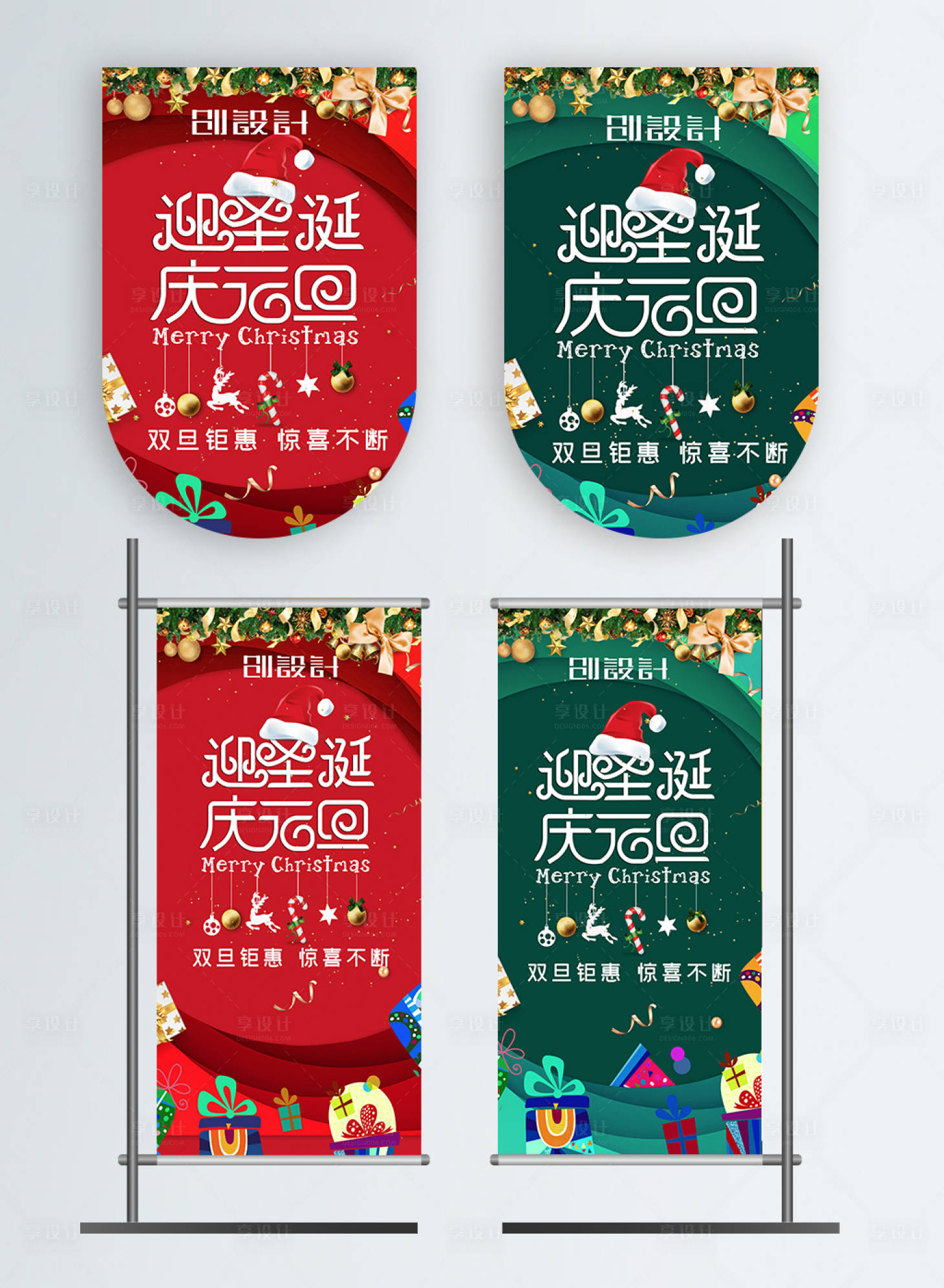 源文件下载【迎圣诞庆元旦绚丽吊旗道旗系列】编号：77080000326062242