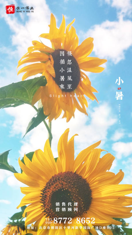 源文件下载【小暑节气地产移动端海报】编号：27870000380387219