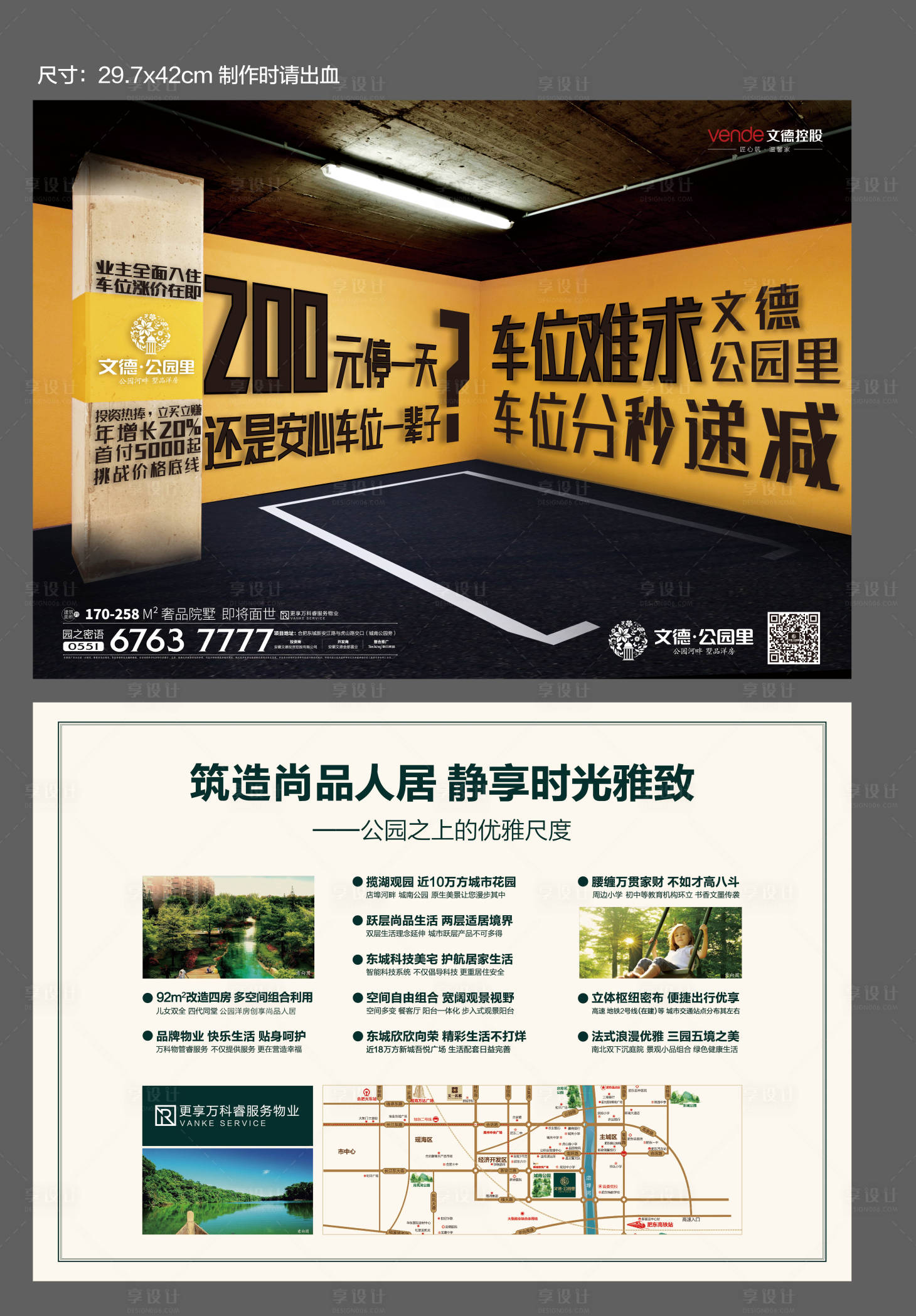 源文件下載【享設計】搜索編號：10520000331045934【地產車位DM單頁】