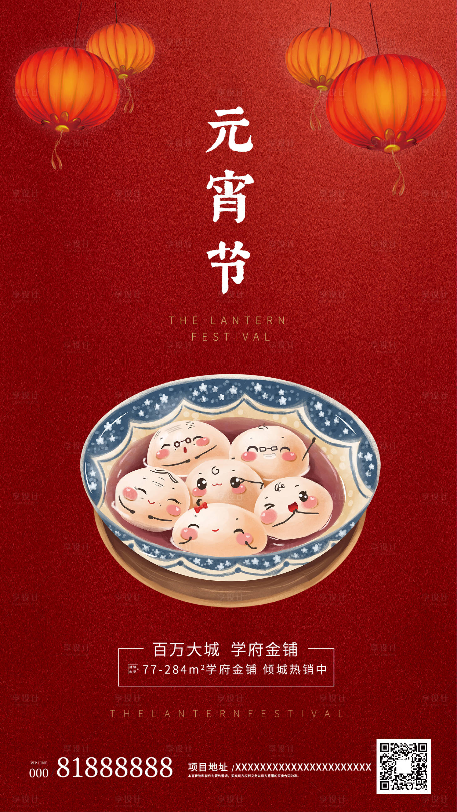 源文件下载【元宵节2020灯笼红色地产海报】编号：57410000384034636