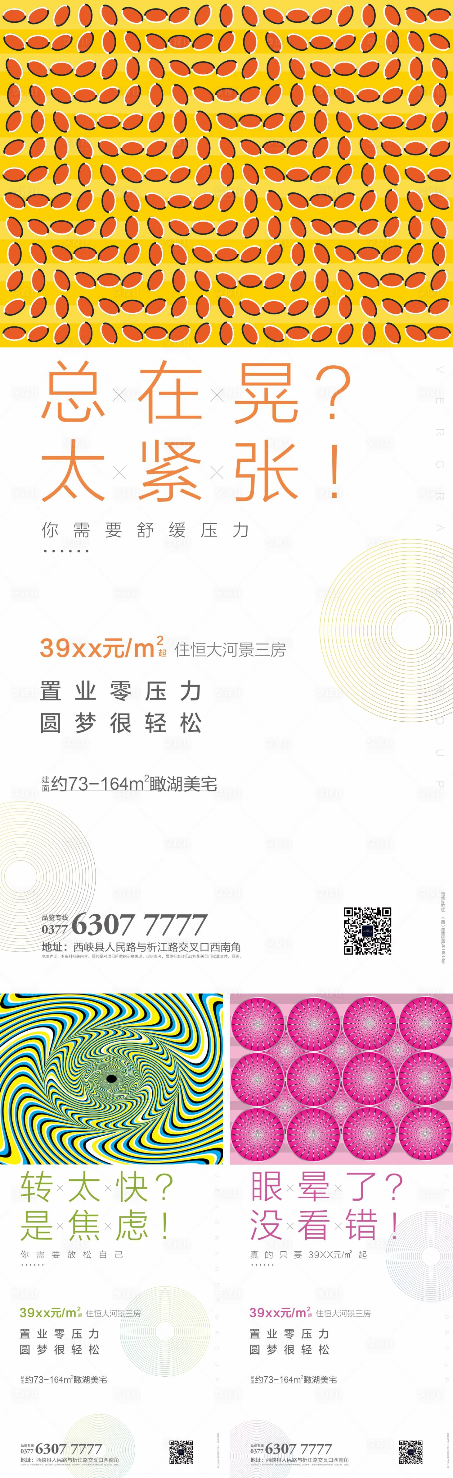 源文件下載【享設計】搜索編號：65320000354689750【零壓力購房移動端海報系列】