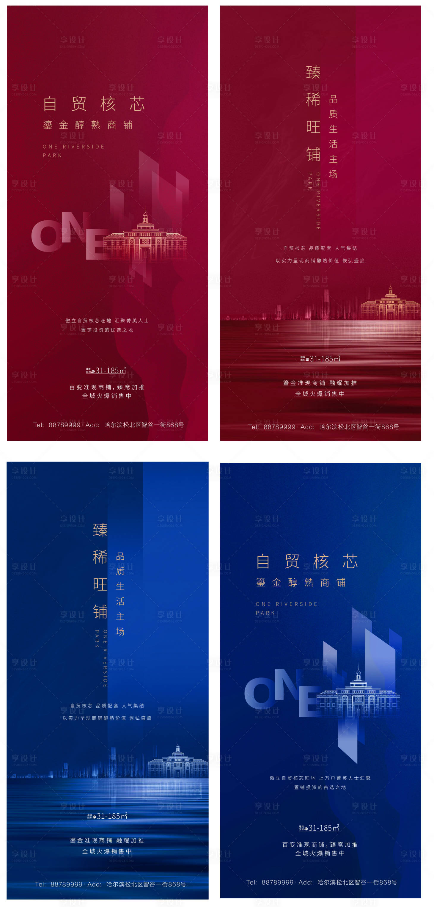 源文件下載【享設計】搜索編號：16780000347853796【商業地產旺鋪海報系列】