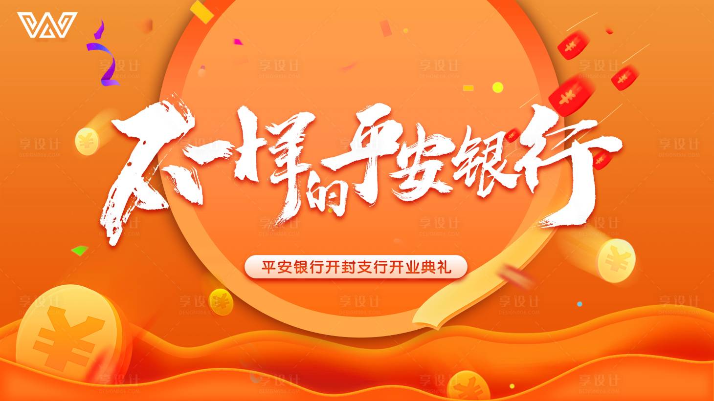 源文件下载【享设计】搜索编号：61050000374895169【橙色金融开业典礼活动展板背景板】