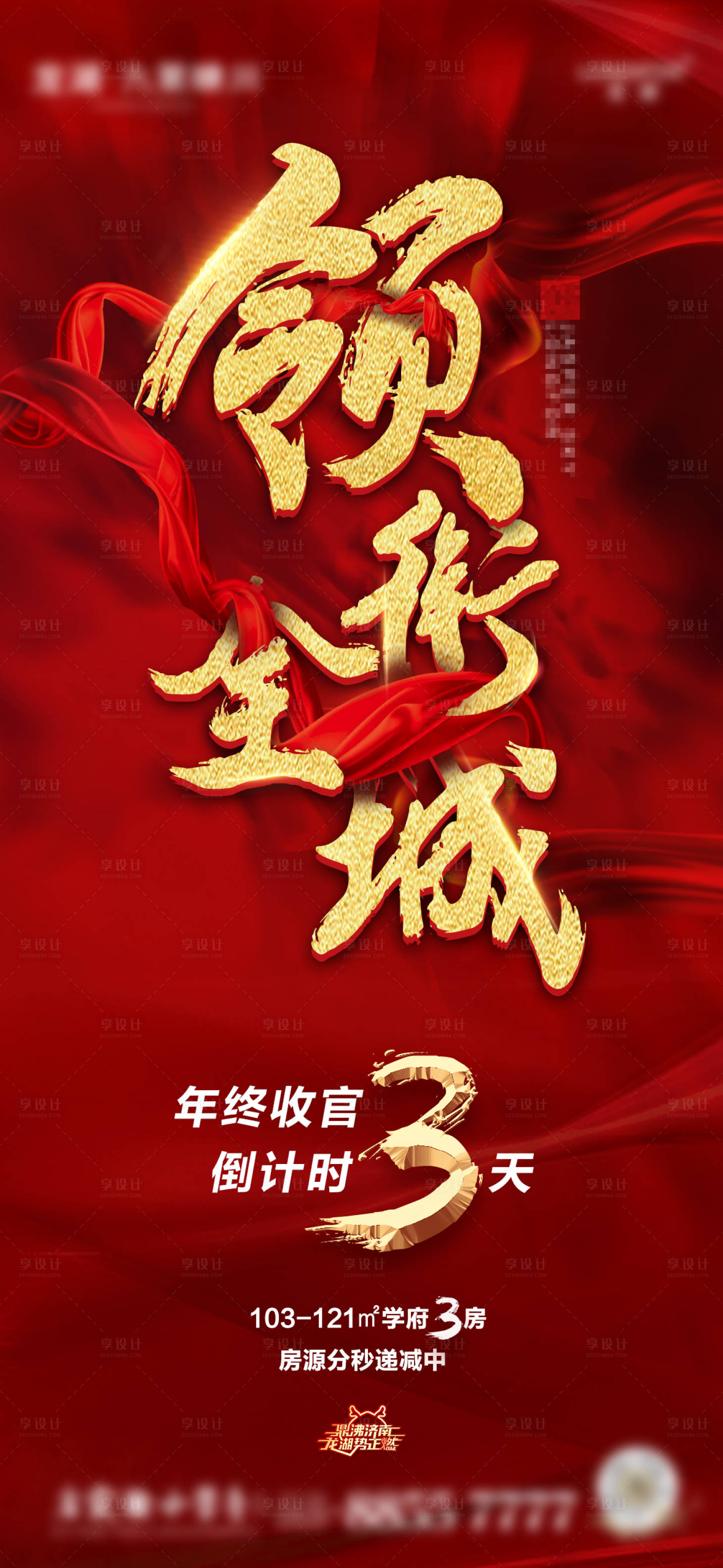 源文件下载【地产红金热销年终收官倒计时海报】编号：64080000340697509