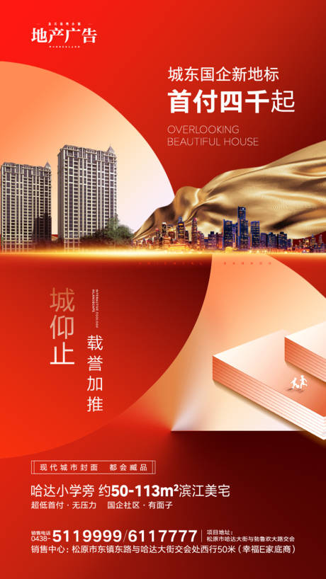 源文件下载【城市低首付热销加推地产海报】编号：88830000361852185