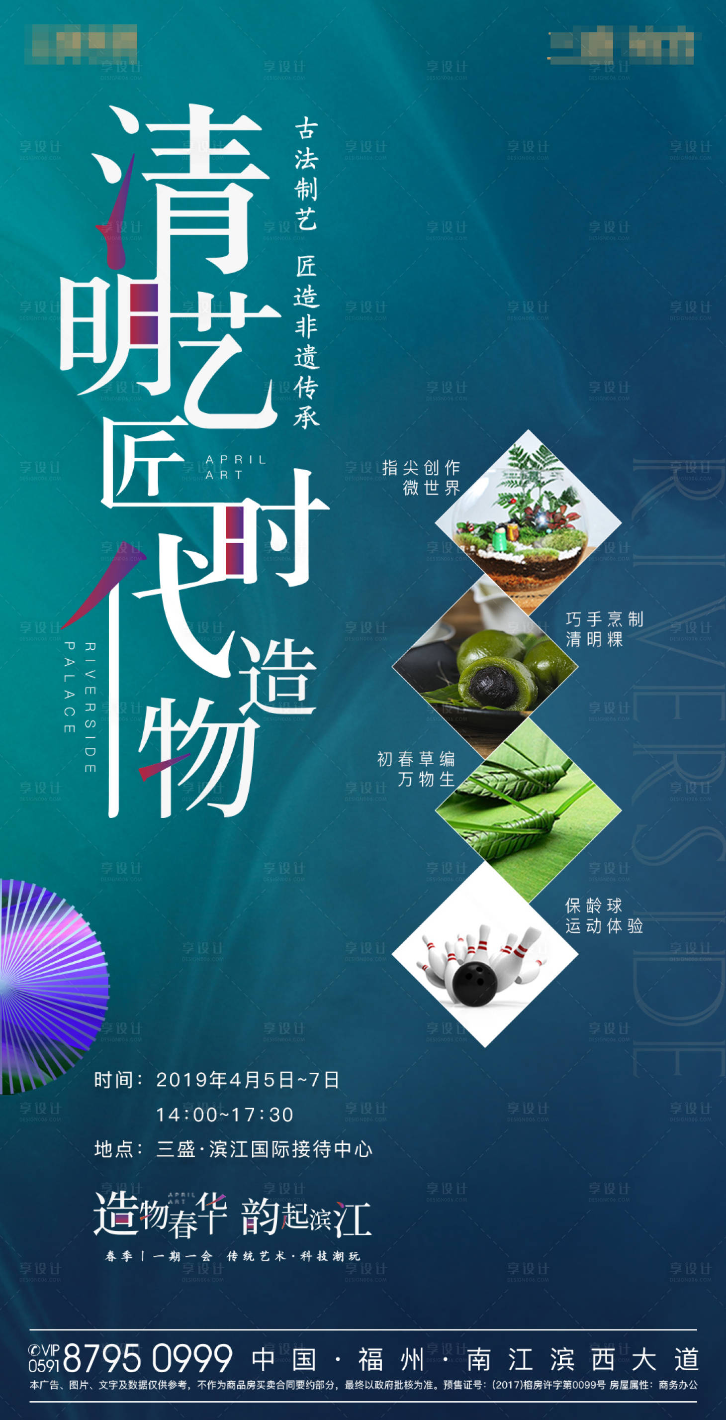 源文件下载【地产DIY暖场活动海报】编号：42490000330641535