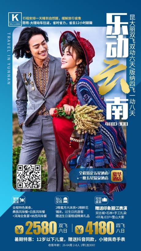 源文件下載【享設(shè)計(jì)】搜索編號：79230000370469511【樂動云南旅游移動端單頁】