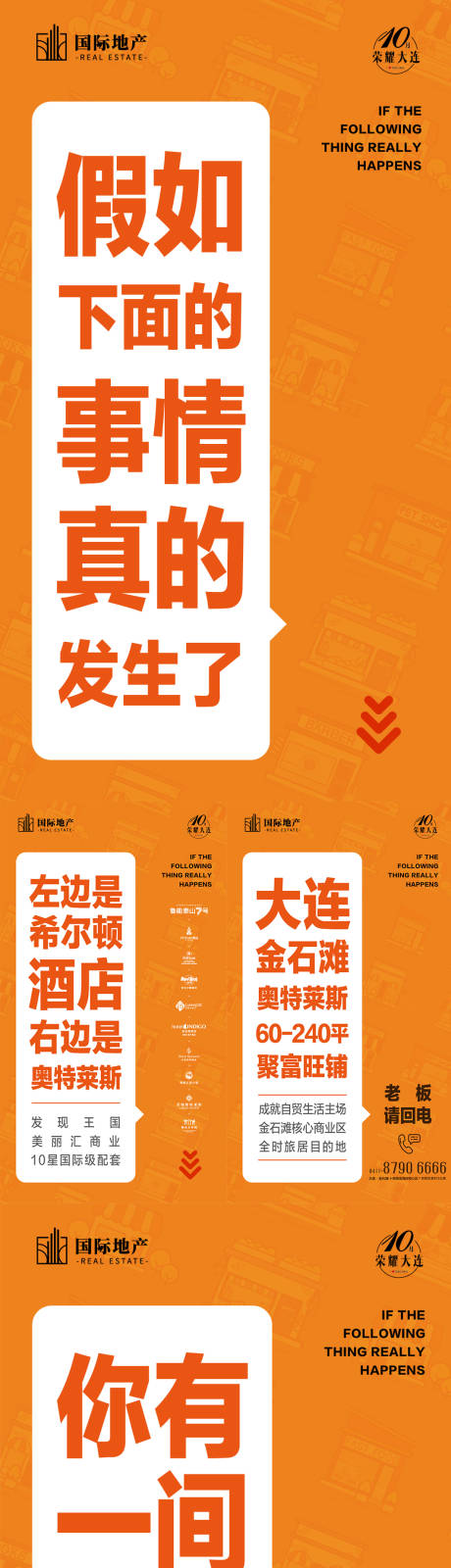 源文件下载【橘黄色地产对话框气泡文字海报】编号：61680000380785922