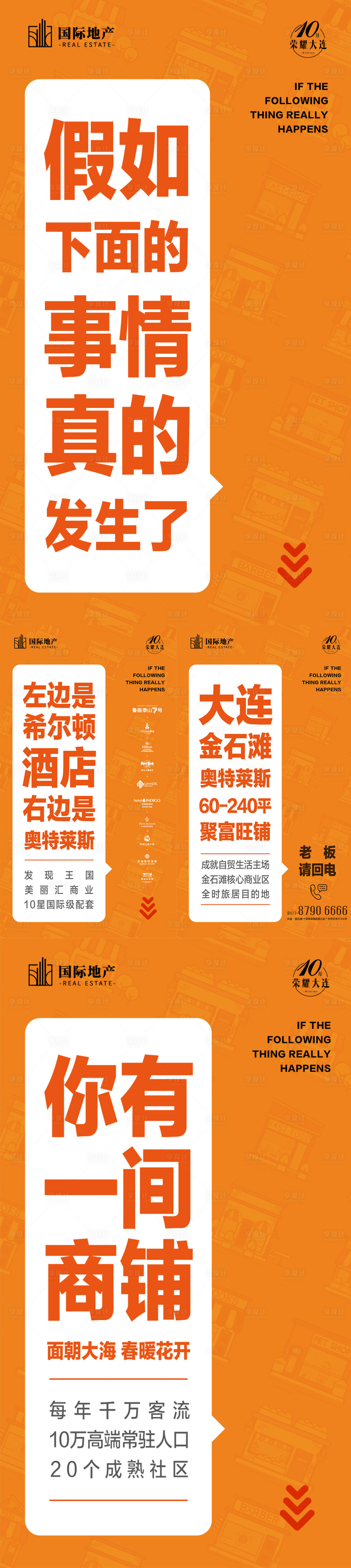 源文件下載【享設計】搜索編號：61680000380785922【橘黃色地產對話框氣泡文字海報】