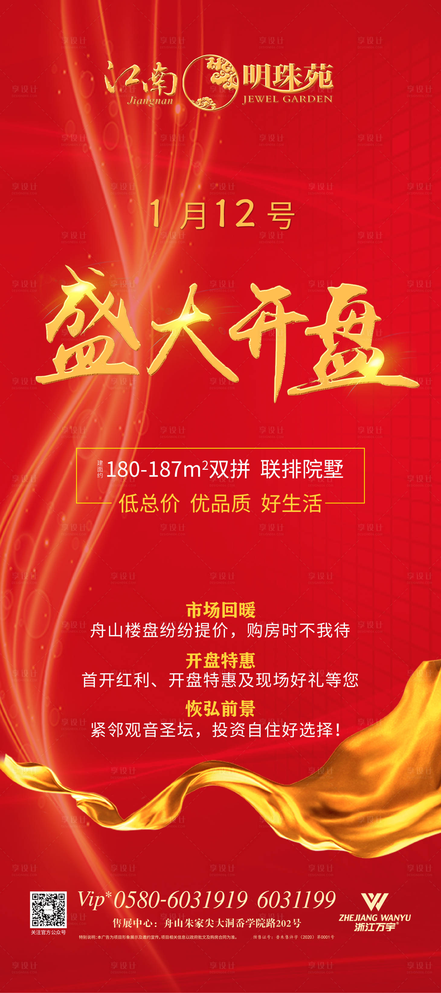 源文件下载【享设计】搜索编号：89710000347335807【红金地产盛大开盘展架易拉宝】