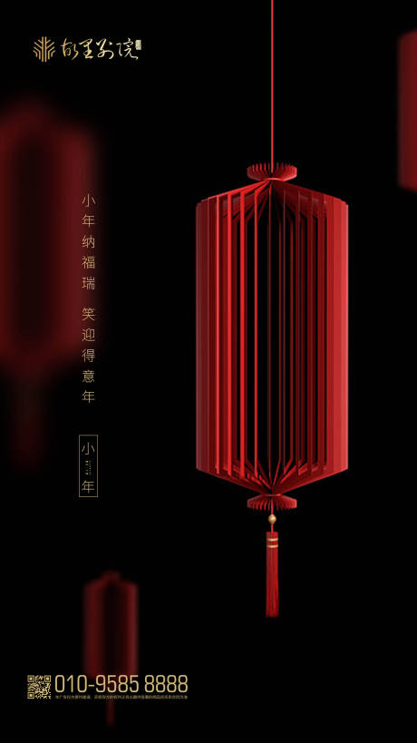 源文件下载【地产小年移动端海报】编号：35570000347738516