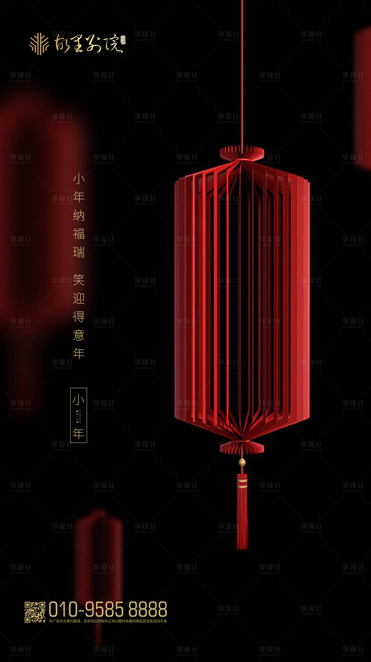 源文件下載【享設(shè)計】搜索編號：35570000347738516【地產(chǎn)小年移動端海報】