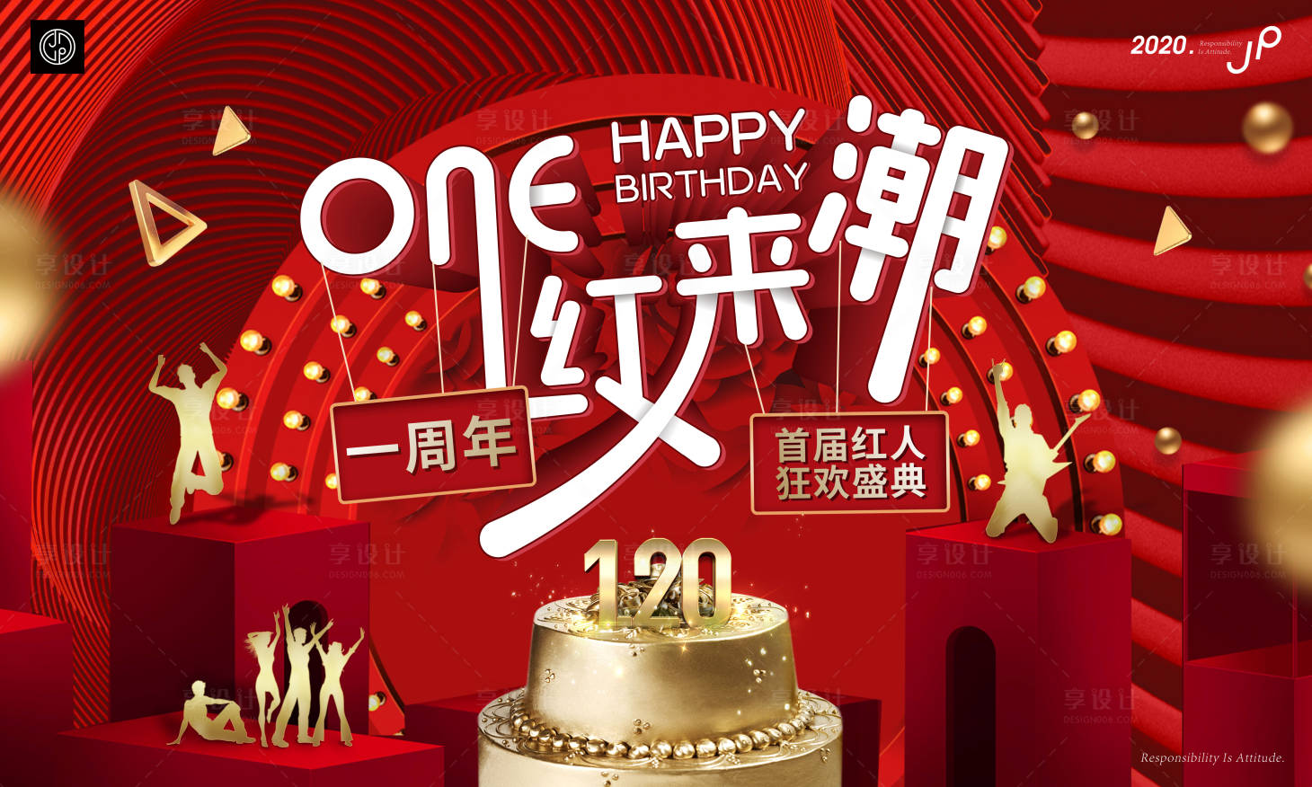源文件下载【红色商业周年庆活动展板背景板】编号：65810000355603473