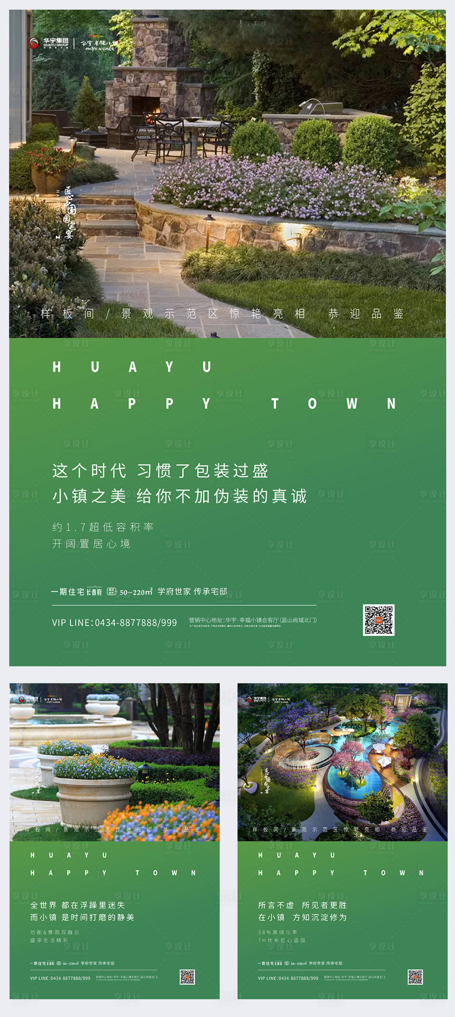 源文件下載【享設計】搜索編號：32700000333382288【地產景觀園林系列海報】